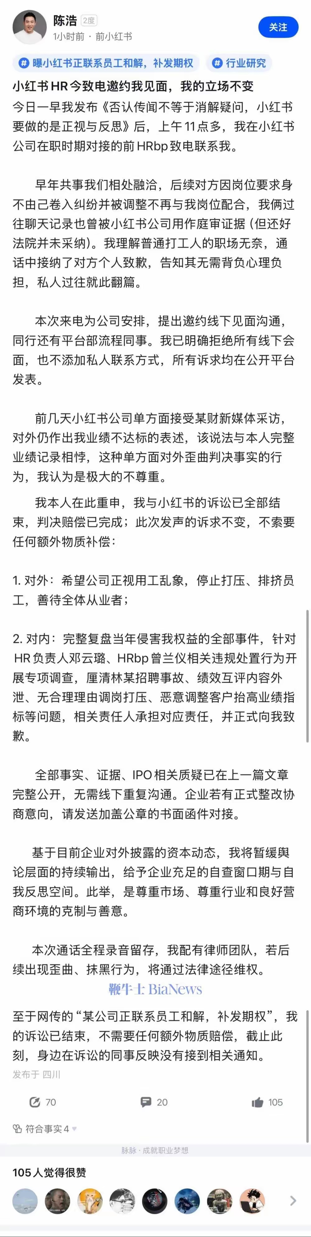 小红书HR今致电邀约我见面 我的立场不变