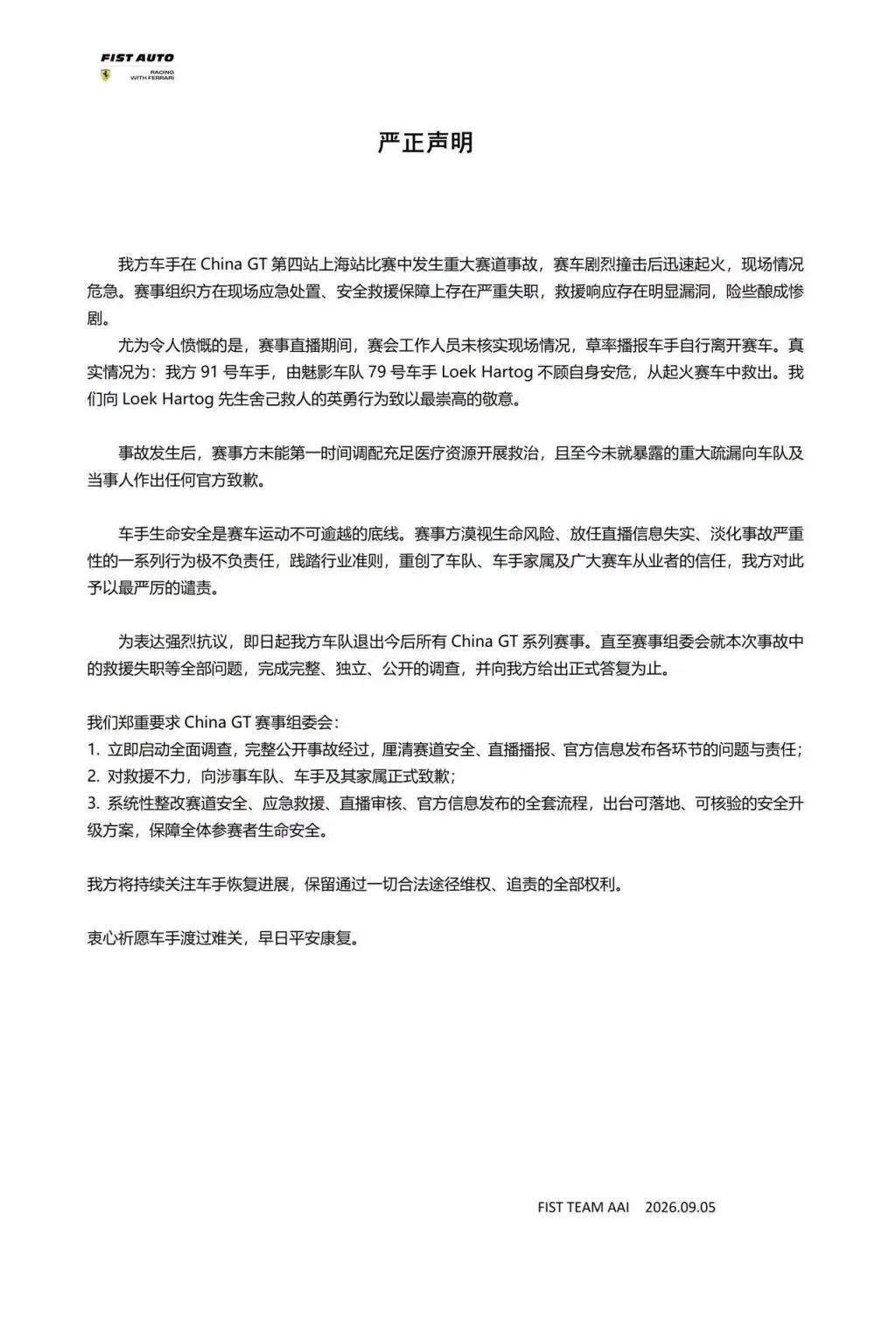 Fist Auto严正声明