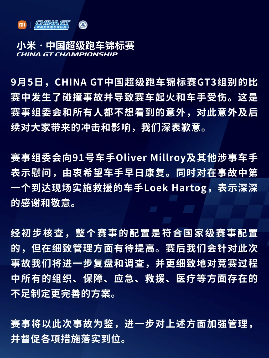 中国超级跑车锦标赛china gt